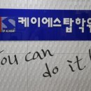 케이에스아이학원