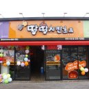 땅땅치킨호프 이미지
