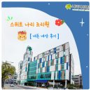 [후기] &#39;내돈내산&#39; 스위트나리 조리원