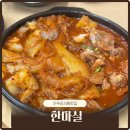 저녁 김치랑밑반찬 | 진주 진주성 맛집 한마실 고기듬뿍김치찜 저녁밥집 후기