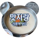 맛자랑 콩국수 | 선릉 점심 맛집 맛자랑 콩국수 직화낙지덮밥 후기