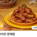 교촌치킨 문래점 이미지