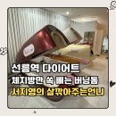 GS25선릉로즈점 | 선릉역다이어트 서지영의 살깎아주는언니 | 단기다이어트 1회만에 체지방 600g 감소 후기
