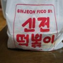 죠스떡뽁이 이미지
