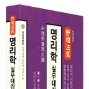 사주명리학(입문) 이미지