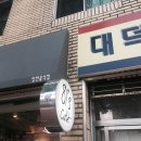 대덕이용소 이미지