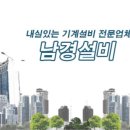 남경설비(주) 네이버블로그