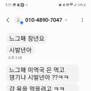 통매음으로 고소 가능한지 여쭤봅니다(부모님욕) 이미지