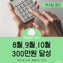 P-7520 | 8월,9월,10월 늦은 블로그 부수입 정산 300만원이상 (애드포스트,예금이자,공모주,배당,원고료등)
