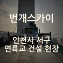 (주)스카이건설