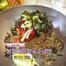 봉평메일막국수냉명 | 고성 막국수 맛집, 현지인맛집이라고 왔는데... 봉평메밀막국수냉면 내돈내산