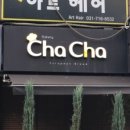 베이커리차차