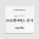 코엔서비스 이미지