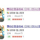 앤더슨 잉글리시