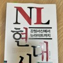 NL 현대사/ 박찬수