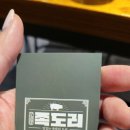 족도리계양점