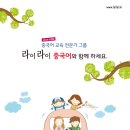 신나는중국어교습소