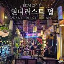 호이안 야시장 라이브 공연 펍&amp; 레스토랑 원더러스트(Wanderlust hoi an)