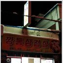 깡통삼겹살 이미지