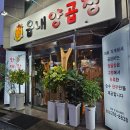읍내양곱창 이미지