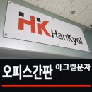 사기막골로 105번길 이미지