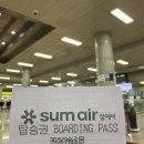 CU 사천송보점 | 섬에어 예약 김포-사천 탑승 후기