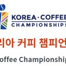 한국커피바리스타산업연구학원