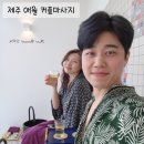 애월마사지 제주 메르보떼스파 커플 마사지 후기
