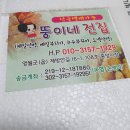 전병맛집 영월메밀전병 택배도 가능한 뚱이네전집