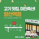 미진축산양산역점 이미지