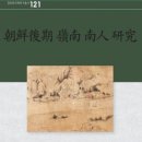 성주문화원 | 조선후기 영남 남인 연구(우인수)