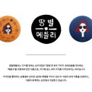 땅별메들리 이미지