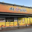 포천족발 | 포천 닭발 맛집으로 유명한 최광닭발ㅣ무뼈닭발 미니족발 솔직후기