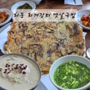 장터1길 | 하동 여행/비빔밥, 국밥, 재첩국 맛집 추천 [화개장터 옛날국밥]리얼 후기
