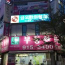 금오한의원 이미지