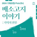 연극-배소고지 이야기 이미지
