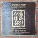 한양대학교 박물관 이미지