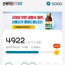 [앱테크] 정부에서 운영하는, 걸으면 돈 주는 앱 &#39;손목닥터9988&#39; 후기 (+파트타임스터디)