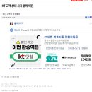 KT 고객 상대 사기 행위 여전 - https://naver.me/xguQEp8p 이미지