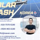 계룡태양광발전소 | 계룡 태양광 발전소 청소 정직하게 작업하는 업체입니다