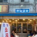용산-209 | 용산맛집 한담곱창 내돈내산 곱창 웨이팅후기