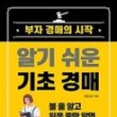 알기쉬운 부동산 경매 이미지