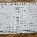 하삼묵은지감자탕