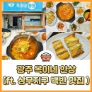 광주 서구 백반 맛집 옥이네한상 애호박찌개 후기