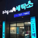 대화세탁소 이미지