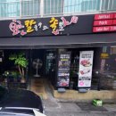 와라칼국수와족발 이미지