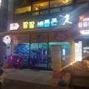 팡팡배틀존 이미지