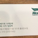 롤로만수점