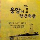 시골한방족발