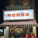 [서울안암] 안암동 치킨 치킨 필레오 고대점 :: 후라이드치킨 후기